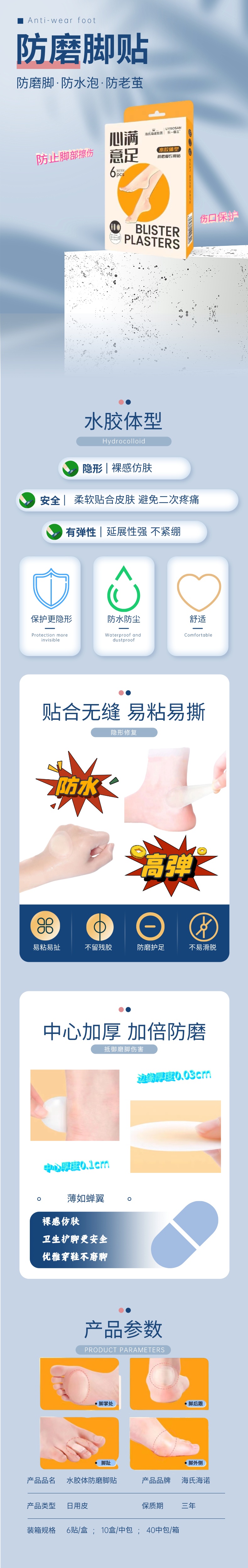 海氏海诺水胶体防磨脚贴(详情页）.jpg