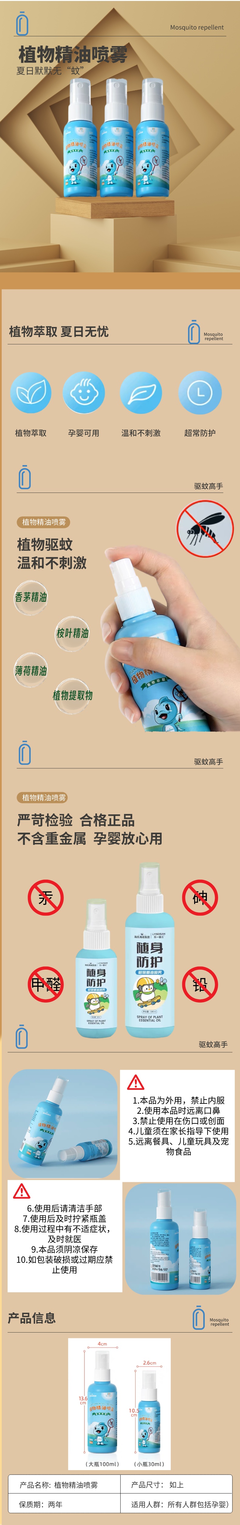 海氏海诺植物精油喷雾（详情页）.jpg