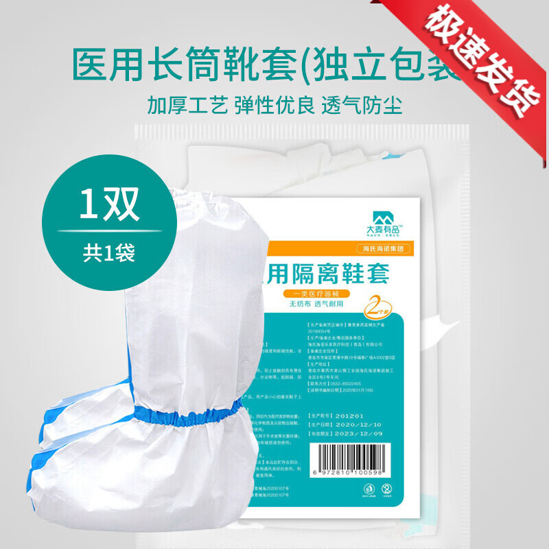 海氏海诺 1 防寒服 医用隔离鞋套无纺布一次性医生专用加厚防护脚套用品 【独立包装】医用白色蓝条长筒鞋套 1双*100袋/箱