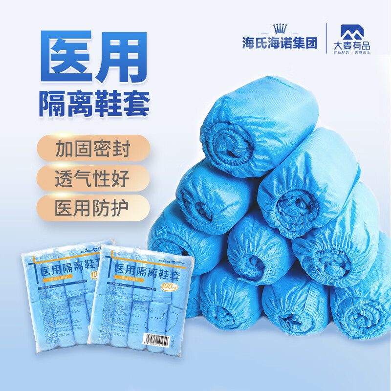 海氏海诺 100*48 防寒服 医用隔离鞋套无纺布一次性医生专用加厚防护脚套用品 100只/袋*48袋/箱 一箱装