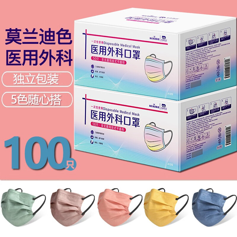 海氏海诺 2000 防护口罩 成人医用外科口罩莫兰迪彩色一次性防护防尘男女潮流口罩 医用外科口罩 50只/袋*40盒*1箱