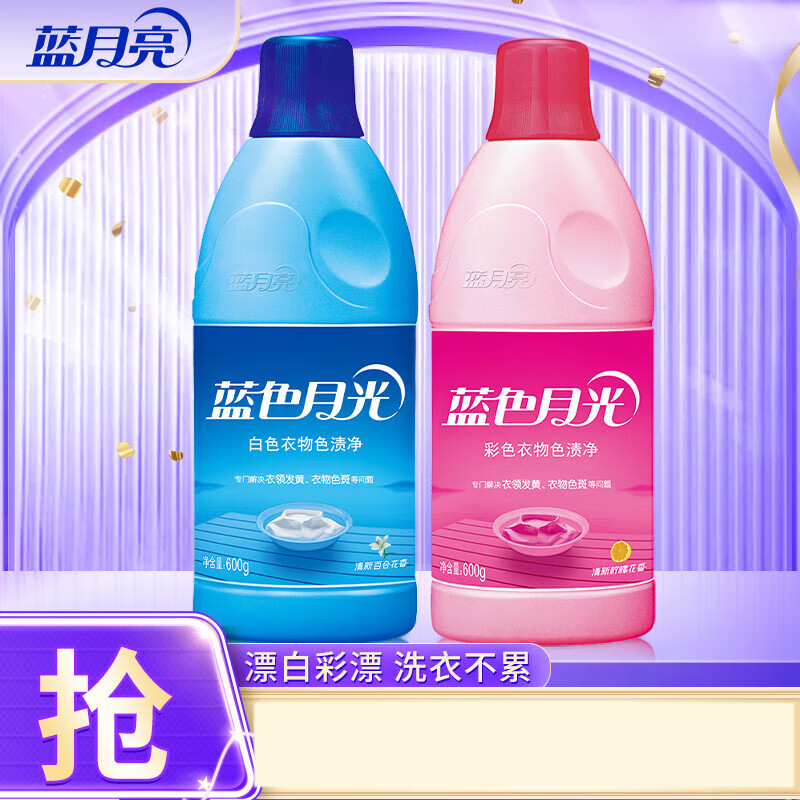 蓝月亮/Bluemoon 600g+600g 多用途清洁剂 衣物色渍净 漂白剂彩漂剂可选 清洁除菌 去黄去渍 亮白增艳 【红蓝搭配】彩漂600g+白漂600g