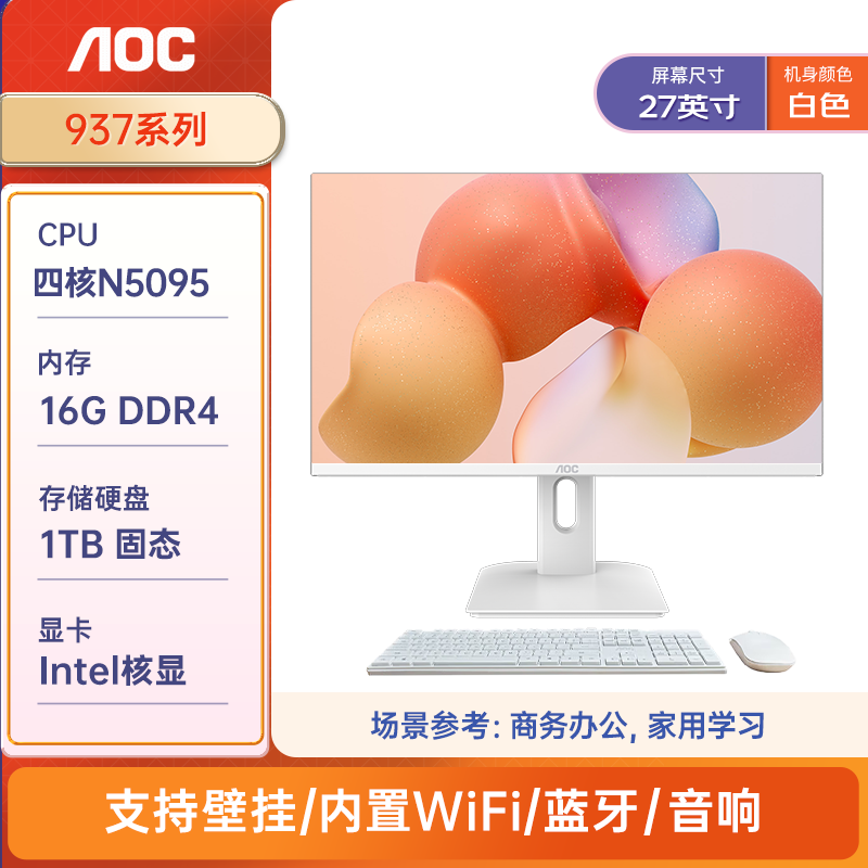 冠捷/AOC 27N5095 台式计算机 一体机电脑全新14代酷睿i5/i7商务办公家用游戏台式737/837/937/925系列全套整机 27英寸N5095+16G+1TB固态 【大屏办公家用】