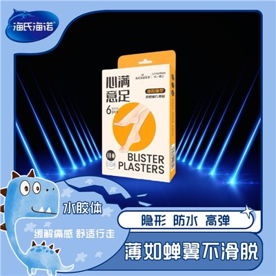 乐一享三 6*10 6*40  其他足部防护用品 水胶体防磨脚贴 