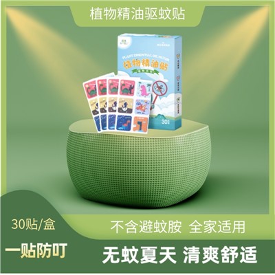 乐一享三 30 除虫杀蚊 防蚊贴纸