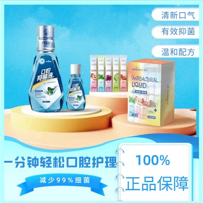 乐一享三 12ML 80ML 500ML 口腔护理  口腔抑菌液抗幽门螺杆菌漱口水